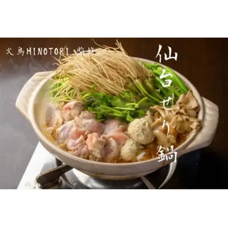 仙臺セリ鍋_惣菜・加工品  鍋 なべ ナベ_【配送不可地域：離島】【1428345】