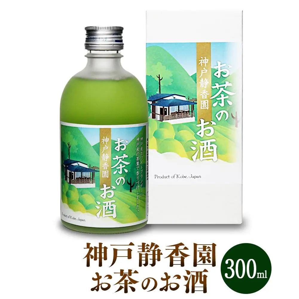 神戸静香園　お茶のお酒 (300ml瓶×1本)※化粧箱付