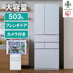 大型冷蔵庫庫内カメラ付き 503L　 IRGN-C50A-Wホワイト アイリスオーヤマ ｜ 冷蔵庫 新生活  