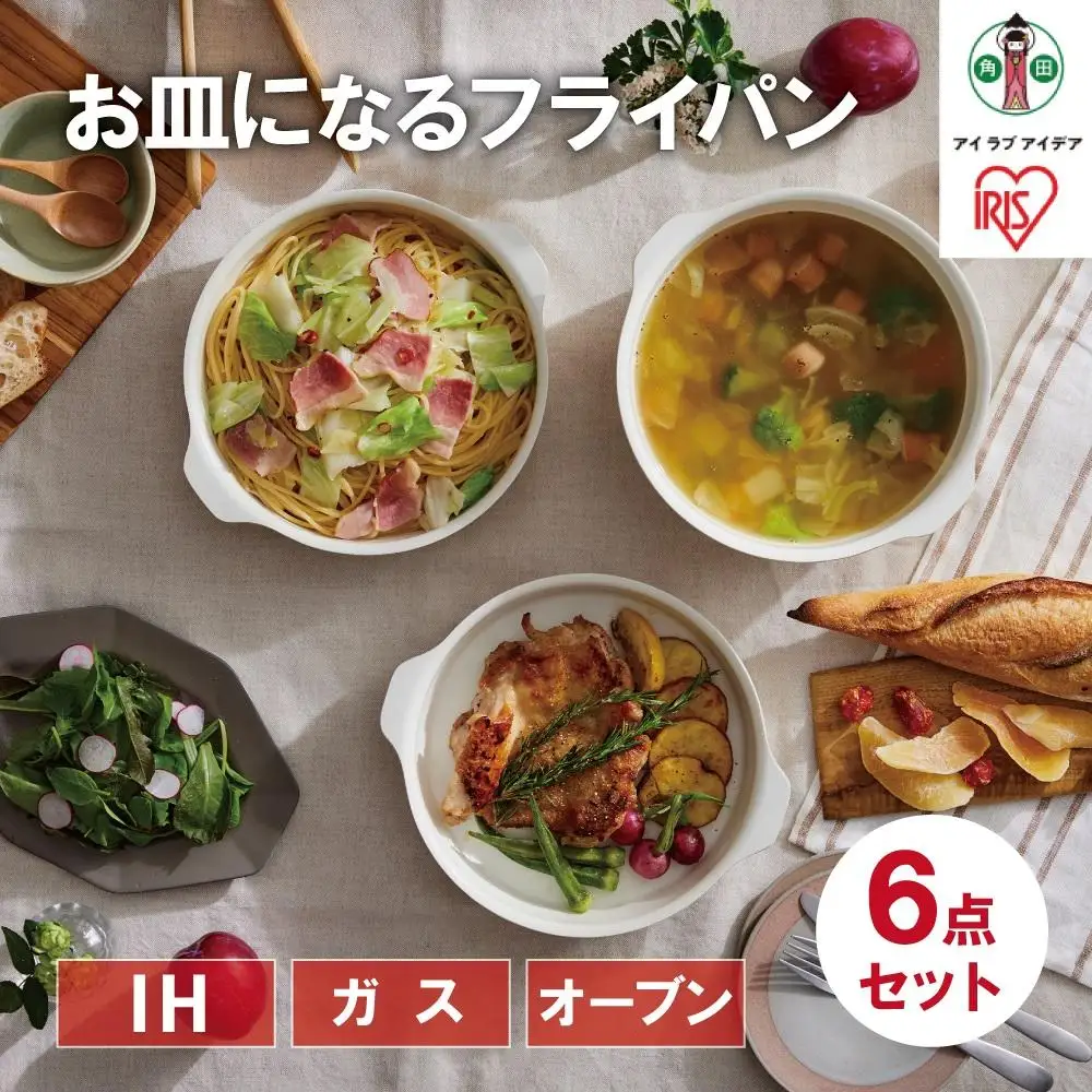 お皿になる フライパン DPAN-6S アイリスオーヤマ ｜ フライパン