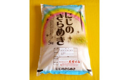 ▼米 にじのきらめき 和歌山県産 5kg（2025年産）  産地直送 米 こめ ご飯 ごはん （お届け日指定不可） 【sml400-niji-5B】