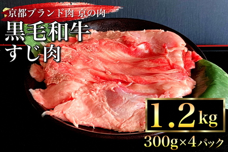 牛肉 黒毛和牛 牛すじ 1.2kg ひら山 牛肉