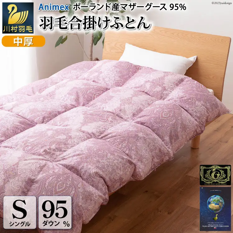 【春秋用】 高級 軽量 羽毛布団 シングル 合掛け 中厚  ( エリーヌ 赤 柄  ）｜[川村羽毛 山梨県 韮崎市 20743613]