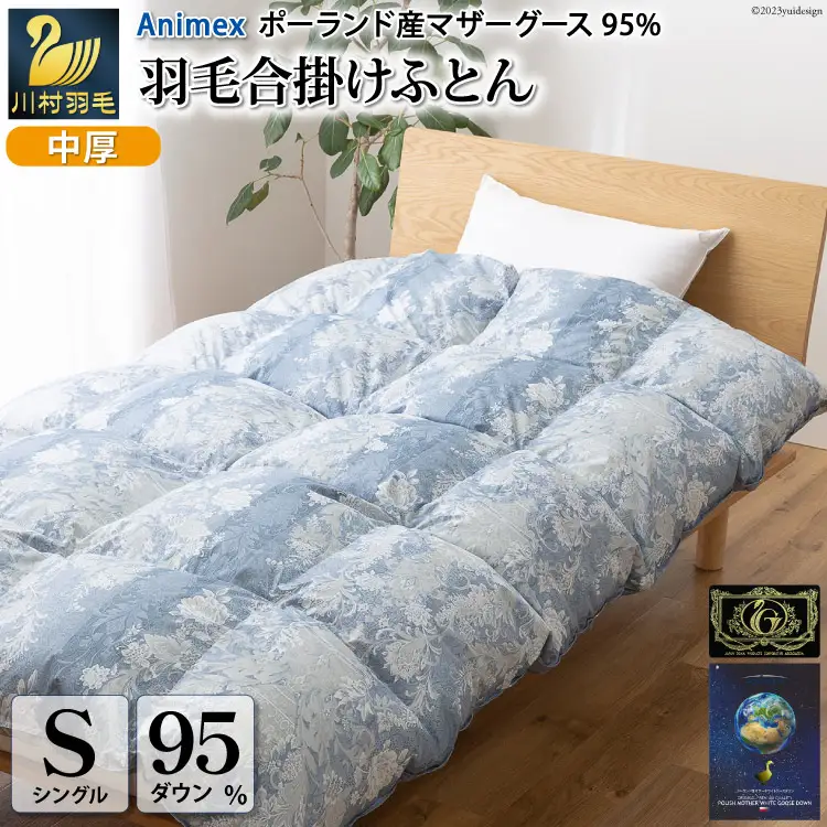 【春秋用】 高級 軽量 羽毛布団 シングル 合掛け 中厚  ( アリーチェ 青 柄 )｜[川村羽毛 山梨県 韮崎市 20743615]