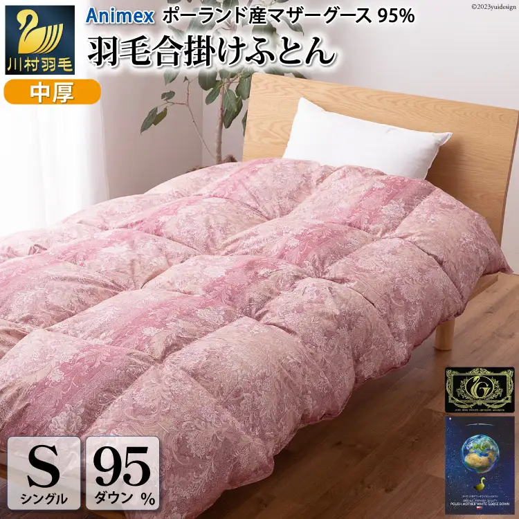 【春秋用】 高級 軽量 羽毛布団 シングル 合掛け 中厚 ( アリーチェ 赤 柄)｜[川村羽毛 山梨県 韮崎市 20743616]