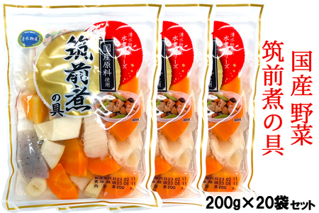 工場直送！国産野菜 筑前煮の具 1ケース (20袋) [0776]