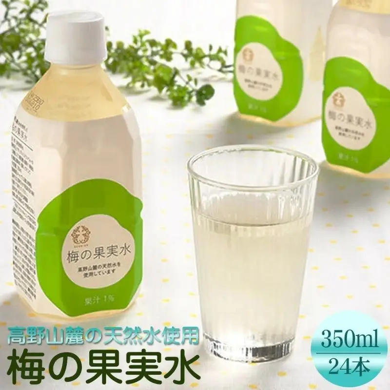 梅の果実水 350ml 24本 azmn014B【azmn014B】