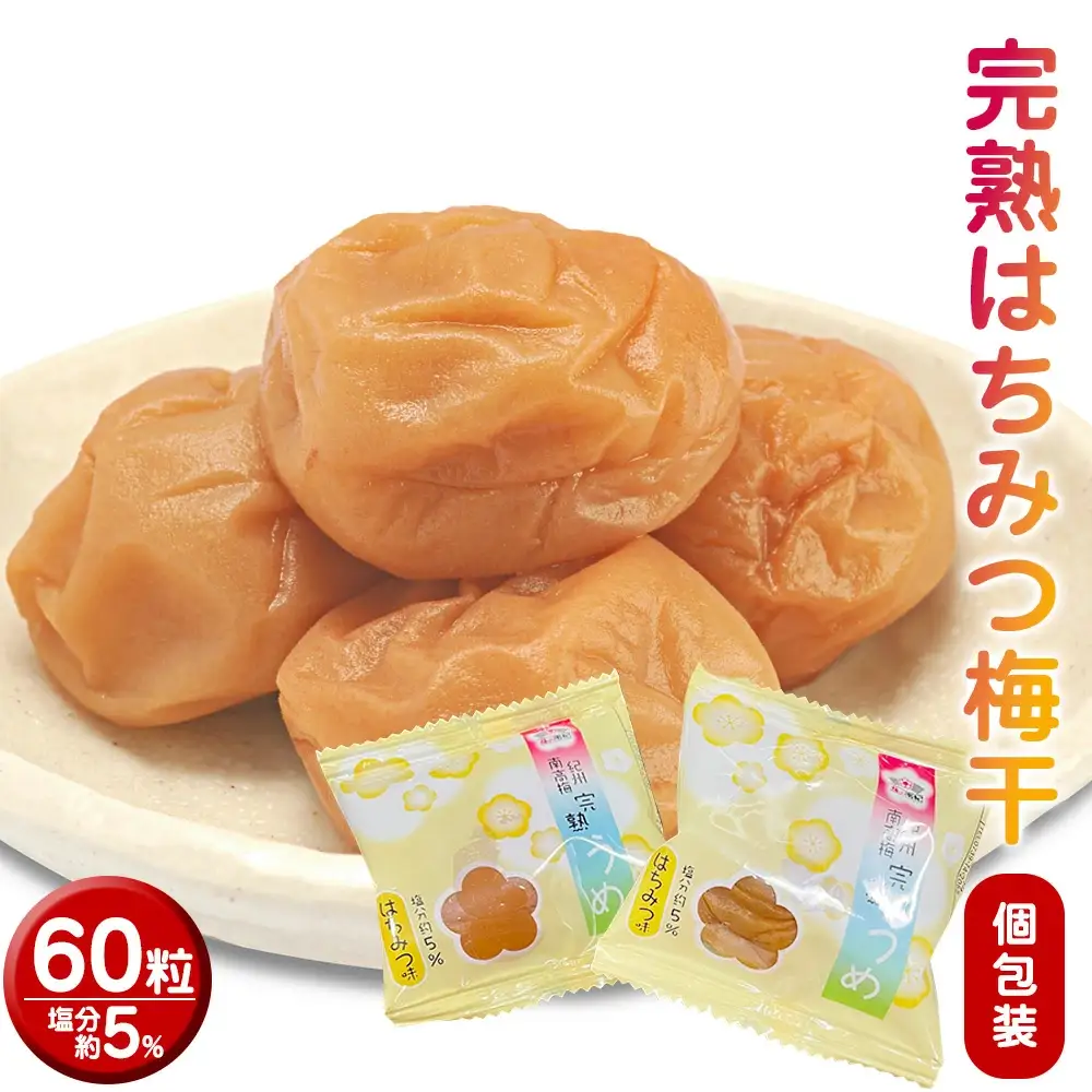 はちみつ梅干　フレッシュ感そのまま個包装タイプ　14g(2L)×60粒　紀州南高梅　完熟うめ　塩分約5％ nankiume002A【nankiume002A】
