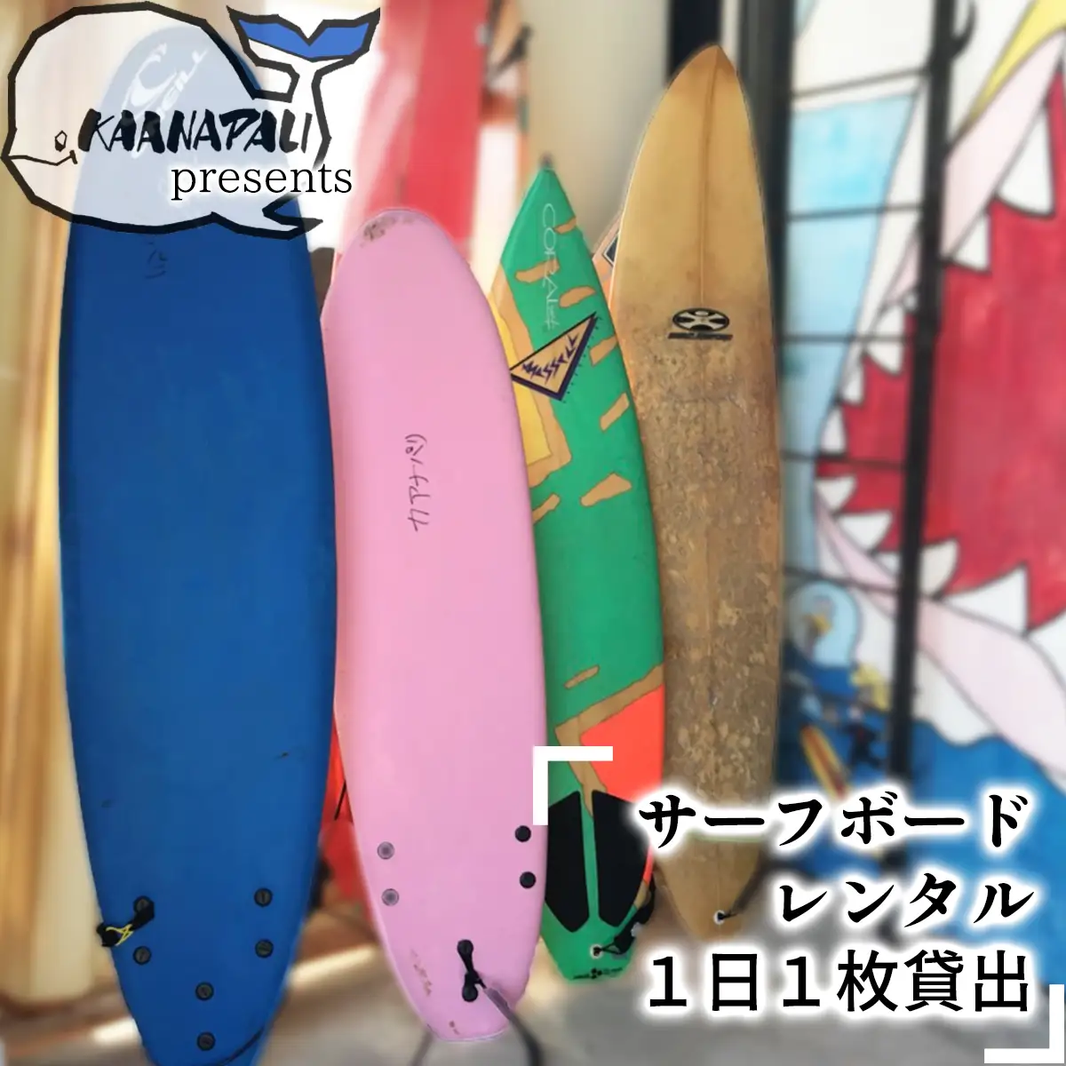 サーフボードレンタル（１枚１日貸出）　