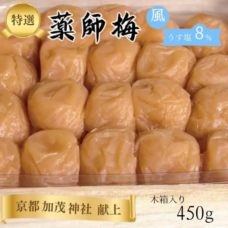 薬師梅【風(うすしお味)】 yakushi001A【yakushi001A】