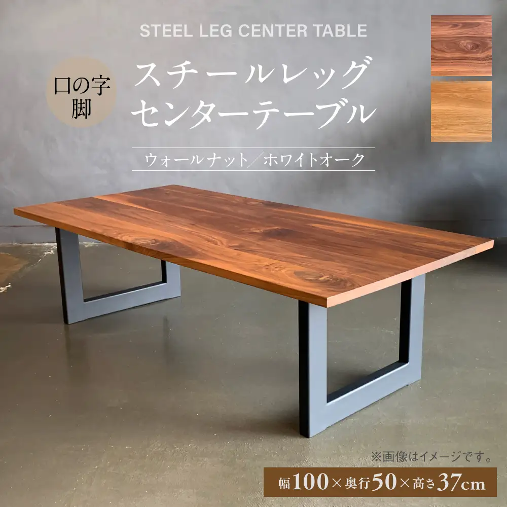 スチールレッグセンターテーブル（口の字脚） 幅1000mm 奥行500mm