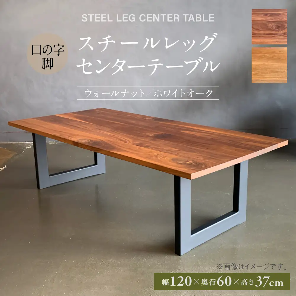 スチールレッグセンターテーブル（口の字脚） 幅1200mm 奥行600mm
