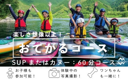 26-119．四万十川でSUPまたはカヌーのお手軽体験1時間