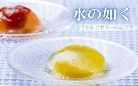 水の如く(9カップ入)【水ようかん・ゼリーの詰合せ】 | 豊後高田市 ゼリー