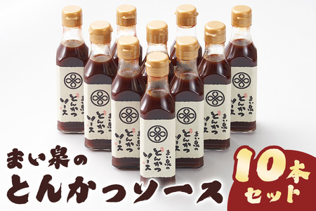 まい泉のとんかつソース 200ml 10本セット [0224]