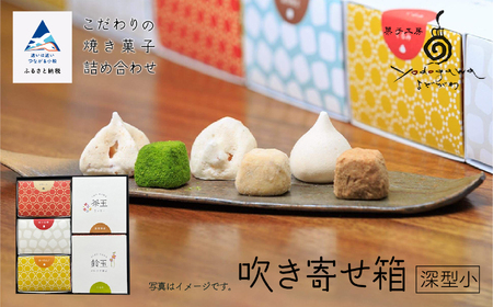 吹き寄せ箱 深型小（鈴玉 3箱・茶玉 2箱）