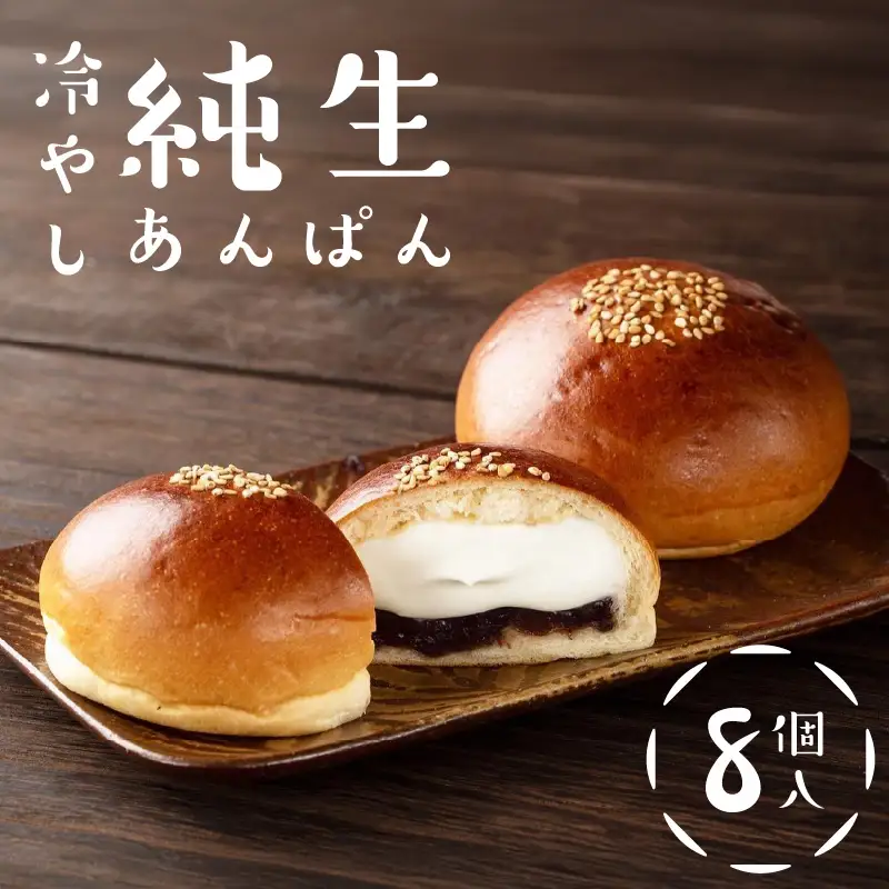 冷やし純生あんぱん 057-010