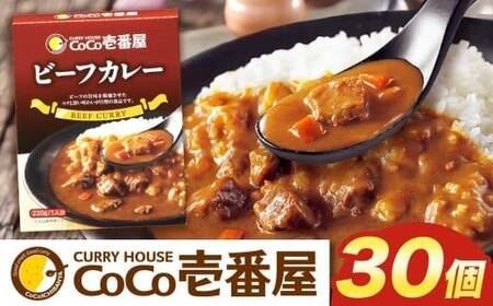ココイチ カレーGセット（ビーフ30個）｜栃木県・矢板市