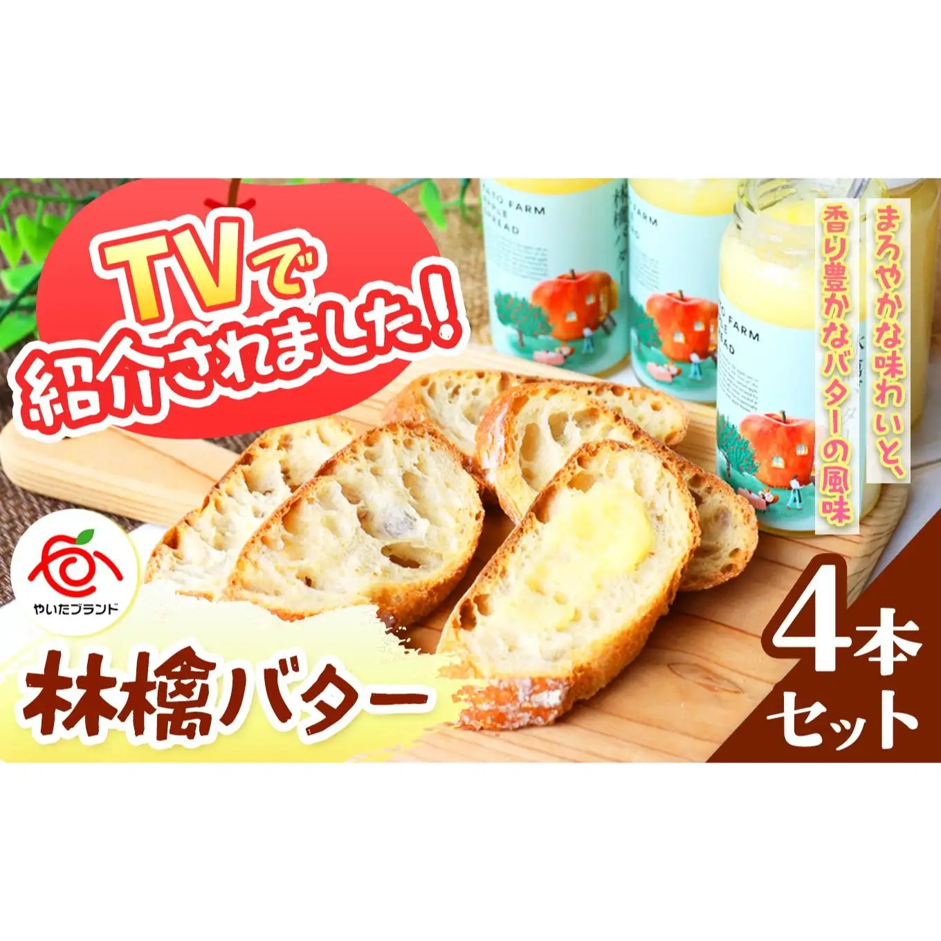 林檎バター4本セット｜りんごスプレット スプレット アップルバター バター ジャム リンゴ スイーツ 朝食 産地直送 