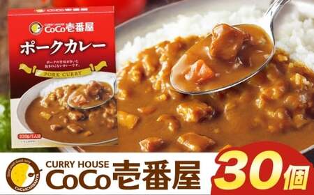 ココイチ カレーIセット （ポーク30個） ｜栃木県・矢板市