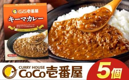ココイチ カレーKセット｜キーマカレー5個｜レトルト