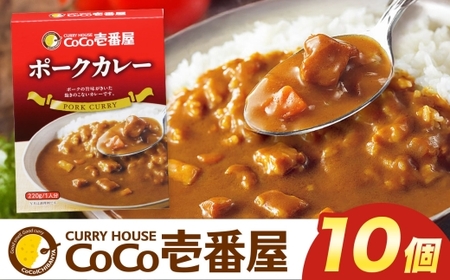 ココイチ カレーMセット ｜ポーク10個｜レトルト