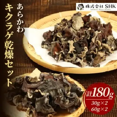 あらかわキクラゲ乾燥セット(乾燥キクラゲ30g×2パック・60g×2パック) [贈呈用]【1442533】
