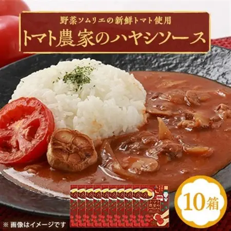 トマト農家のハヤシソース_惣菜・加工品 レトルト  _【1440742】