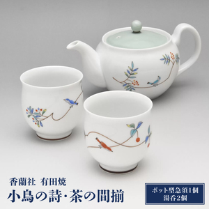  小鳥の詩・茶の間揃