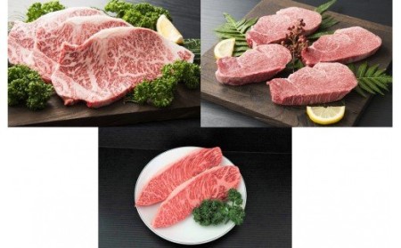 伊万里牛ステーキ 3種 食べ比べセット イチボ サーロイン ヒレ 001-J250