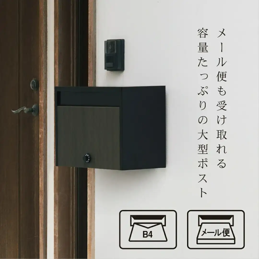 木目調大型郵便ポストダイヤル錠付き マットブラック FHM-70D(MBK) [グリーンライフ] ポスト 玄関エクステリア 郵便受け【040S021】