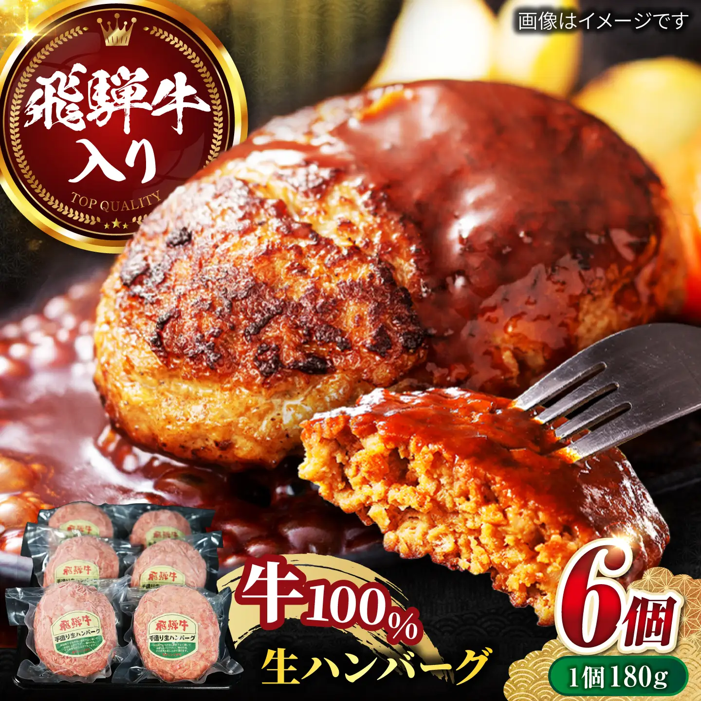 飛騨牛 生ハンバーグ 6個  生ハンバーグ[ANBO030]