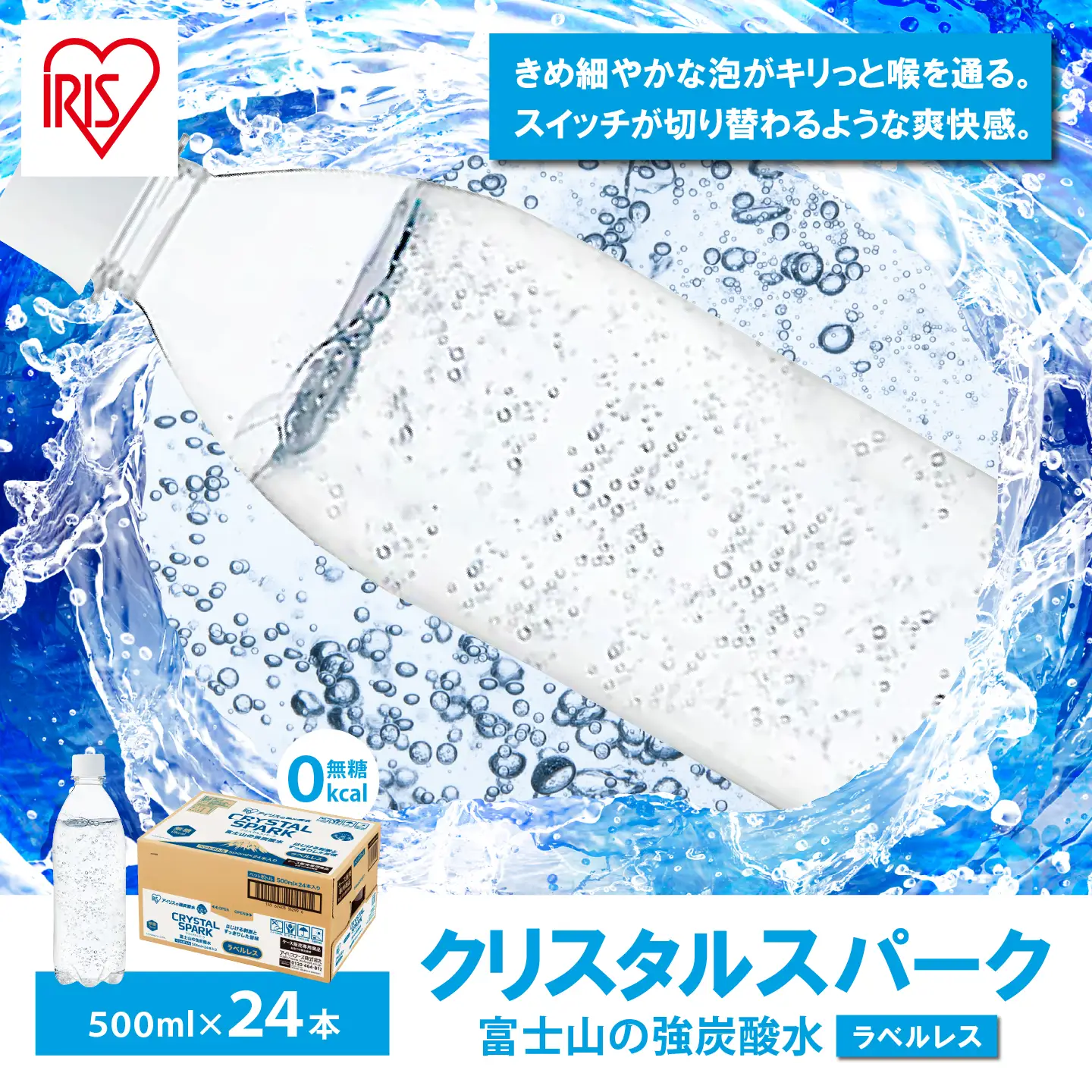 強炭酸水 最短3日 ラベルレス PET500ml×1箱（24本入） 炭酸 | 静岡県