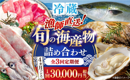 魚介 【全3回定期便】漁師直送！「季節を旬の海産物で感じる」詰め合わせ(10,000円相当分)冷蔵 島根県松江市/株式会社永幸丸[ALFM009] 魚介 魚介