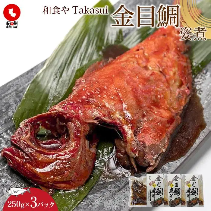 和食やTakasui　　金目鯛姿煮