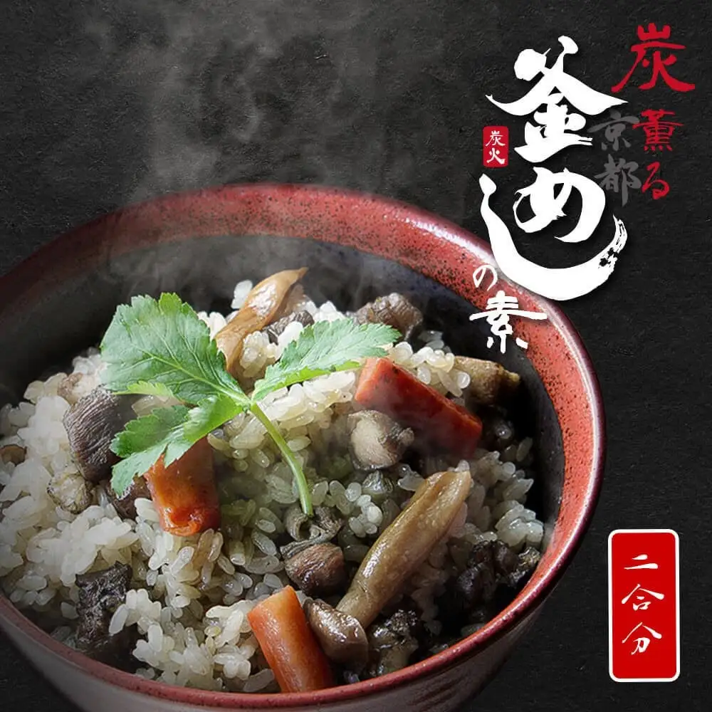 京都 地鶏 釜めしの素 2合 ごはん 釜飯 京野菜 京地鶏 鶏肉 こだわり お取り寄せ グルメ 鶏めし 鶏釜めし 釜めし かまめし 炊き込みご飯 混ぜご飯 素 調理 炭火焼 出汁 炊飯 ギフト 贈り物 贈答用 プレゼント キャンプ アウトドア バーベキュー 舞鶴