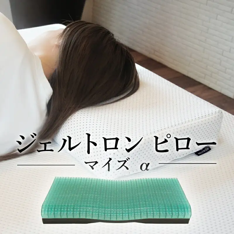 【日本製 まくら】マイズα 水洗い・高さ調整可 まくら