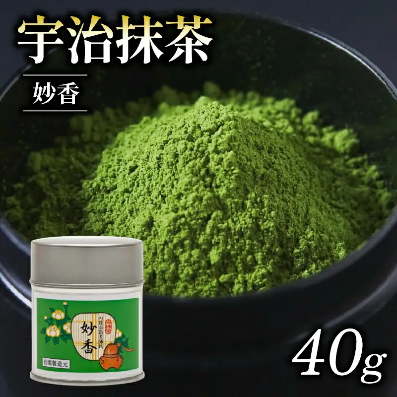 【宇治抹茶】皇室御用達 奥西緑芳園の「妙香」40g 抹茶