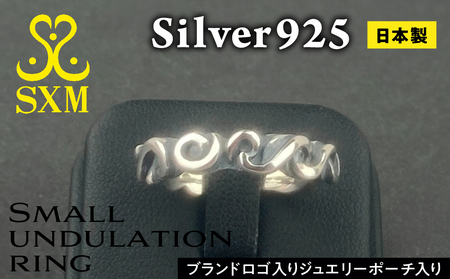 Small undulation ring スモール アンジュレーション リング ｜ 指輪 うねり 普段使い 重ね付け しやすい シルバー アクセサリー 波 925 ハンドメイド 選べる サイズ ジュエリー 人気 シンプル ギフト プレゼント 年末年始 お中元 お歳暮 内祝い 快気祝い