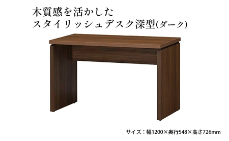 木質感を活かしたスタイリッシュデスク深型(ダーク) インテリア 家具 おしゃれ 机 リビング 自室 パソコンデスク PCデスク タップ収納スペース 背面化粧仕上げ 