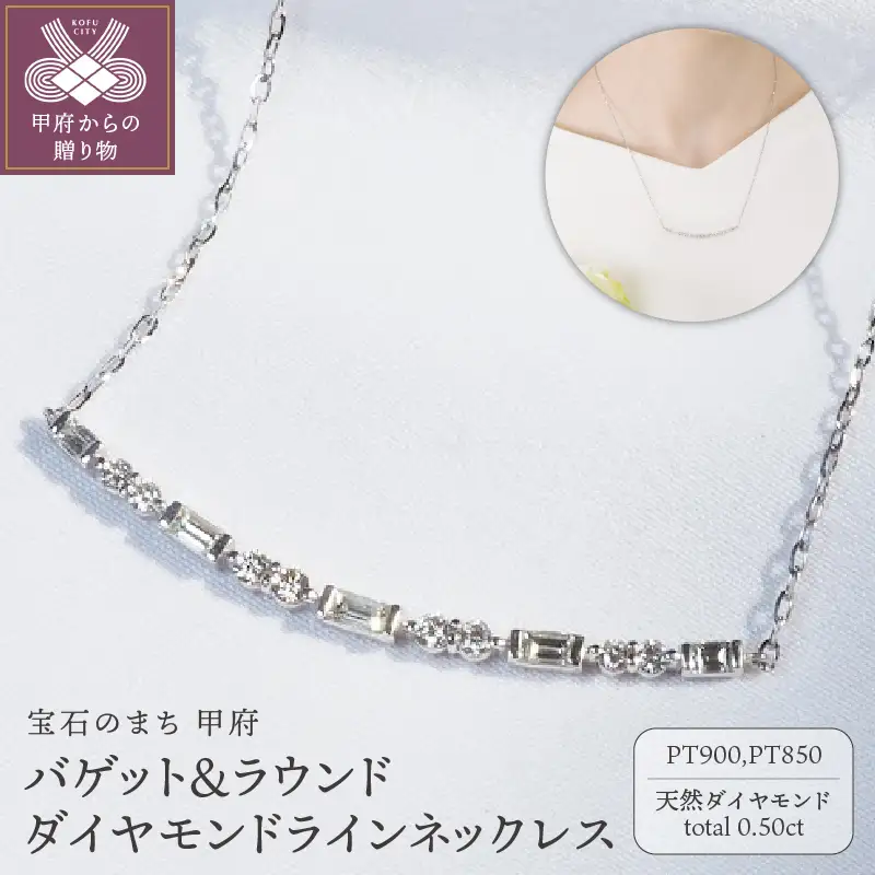 Pt900 0.50ct　バゲット＆ラウンドダイヤモンドラインネックレス　P2428