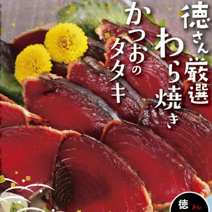 厳選わら焼きかつおのタタキセット ４節 父の日 鰹のタタキ かつおのたたき