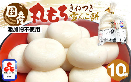 餅屋の杵つき丸餅  700g （70ｇ×10個) 丸もち 丸餅  お正月 雑煮餅 国産餅米 [e26-a008]