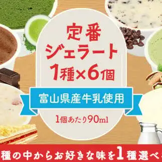 【Himi Gelato】定番ジェラート6個いちごのミルフィーユ　ジェラート