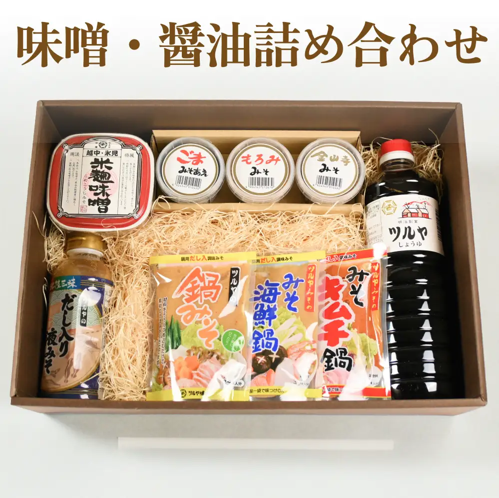 ツルヤ味噌 味噌・醤油詰め合わせ