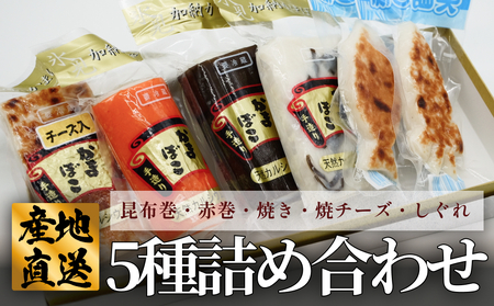 創業70年！老舗の味 《人気のかまぼこ ５種詰め合わせセット》  富山 かまぼこ