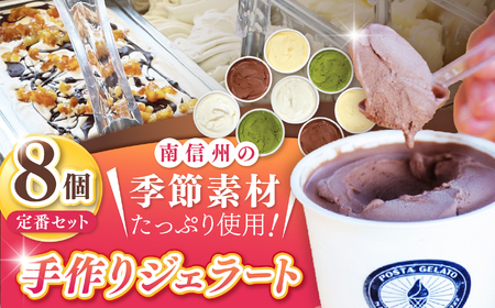 伊那ご当地人気ジェラート 定番 130ml×8個セット（ミルク×2個、チョコ×2個、抹茶×2個、ココナッツパイン×2個）｜ジェラート アイス ご当地ジェラート 伊那ジェラート 伊那スイーツ 長野ジェラート 信州ジェラート 人気スイーツ 伊那 ふるさと納税【015-28】