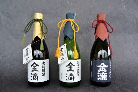 『定期便：全3回』【金滴酒造】日本酒 720ml ×全3種【1500602】