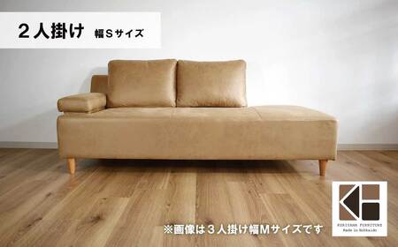 ソファー 2人掛け 幅Sサイズ【張地・木脚塗装色選択可】（ソラ）