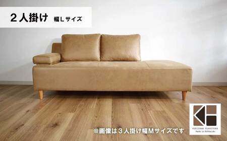 ソファー 2人掛け 幅Lサイズ【張地・木脚塗装色選択可】（ソラ）